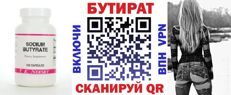 БУТИРАТ вода  Пермь 